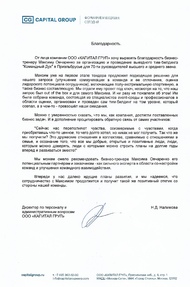 Отзыв компании 